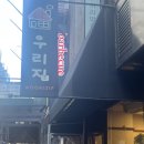 [feat.코리안 타운]상대적으로 저렴한 가성비 뉴욕 한식 도시락 woorijip 우리집 후기🏠