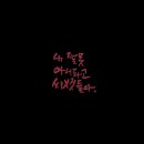 [주말] 캘리그라피 이미지