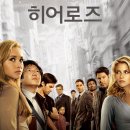 아이삭컴퍼니 | 히어로즈 시즌 1 정리 다양한 초능력자들의 싸움 구경