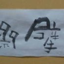 박학준 이미지