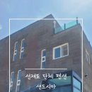 샌드시아 이미지