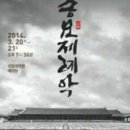 사직대제