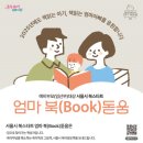 크루즈홀리데이코리아㈜ | [공지] [서울시 임산부 혜택]25년 엄마북(Book)돋움 책상자 수령후기