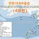 인천 168 보물섬 49선 이미지