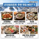 국사봉로 | 곤지암리조트 주변 맛집 5곳, 직접 먹어본 솔직 후기
