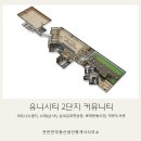 유니시티3단지아파트경로당 이미지