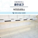 석사부분정비공장 | 금산 공장 도배, 데코타일 시공 후기