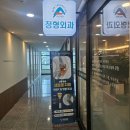 의왕 서울아산 정형외과의원 | 외과·통증치료·물리치료·도수치료, 의왕 서울아산정형외과 추천합니다! [족저근막염, 오십견, 테니스...