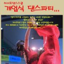 히어로댄스스쿨 이미지