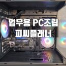 피씨플래너