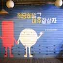 짱가세차장 | 코봉이마켓과 함께하는 Eat well Live well