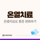 동래정한방병원 이미지