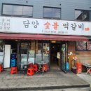 정통숯불갈비식당 이미지