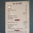 내고향보리밥백년가야밀면
