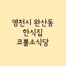 코뿔소식당 네이버블로그