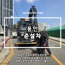 에스더블유 | 용인준설차, 600mm 우수관 막힘 해결한 에스더블유 작업후기