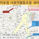 다가치포럼 사회적협동조합