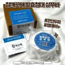 머리건선샴푸 참깨끗해 발효청대 샴푸바 리얼후기