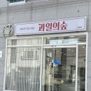 과일의 숲 고현점 네이버블로그