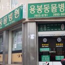 화곡1동 | 강서구 화곡1동 동물병원 용봉가축병원 진료시간 접근성 이용후기