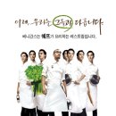 베니건스 - 2008년 새로운 변화를 이끌어갈 조리연수생 1기 및올림픽공원점 / 도곡점 Open Member 모집 이미지