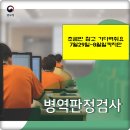 병무청중앙신체검사소 이미지