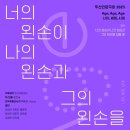나의왼손 이미지