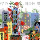 초록나무연구소 이미지