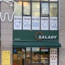 샐러디마천역점