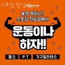 스포짐 한남 이미지