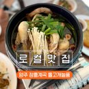 세븐일레븐 양주장흥점 | 양주 장흥계곡 맛집 돌고개늘품 닭백숙 후기