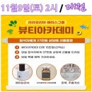 블르밍 | 대전 뷰티아카데미에 초대합니다[라라셀블르밍스페셜앰플/셀데이/인체지방줄기세포]