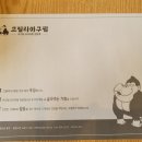 고릴라아구찜 - 연수구 비류대로331번길 2-21 | 고릴라아구찜
