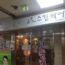 림스킨케어 - 제주시 | 림스킨케어