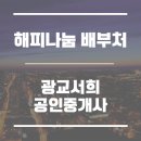 광교서희공인중개사사무소 네이버블로그