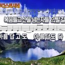 주 다스리시네 / 복음 들고 산을 파워포인트 PPT 악보 이미지