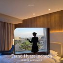 짐을내려놓고편히쉬세 | 그랜드 하얏트 인천 호텔/인천공항 3분 거리/결혼식 날 간 후기