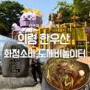 구성1 | 의령 한우산 철쭉 개화상황 주차 차타고니아 차타고 해발800미터 까지 아이랑 가볼만한곳 추천 화정소바...