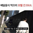 샐몬모텔 | 네고왕에이은 배달맛집 예능 배달그라운드 첫방송 자세한 리뷰&amp;후기
