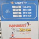 봉곡남로2R-12 | [구미 봉곡동]하하스핏 드랍인 후기