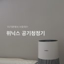 프리엣지 | [육아템] 아기방에서 사용한 위닉스 타워 엣지 컴팩트 실사용 후기