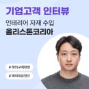주네스글로벌코리아 (유) | 유트랜스퍼Biz 후기 인터뷰, 해외 인테리어 자재 유통 '울리스톤코리아'