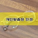 다비치안경(만수점) 이미지