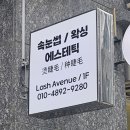 마포 펜트라우스아파트 101동 놀이터 | 마포 속눈썹 연장 맛집 래쉬에비뉴 속눈썹연장&amp;펌 왁싱 공덕점