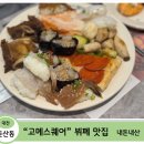 486통신&구슬아이 | [대전 시청역 뷔페 맛집] 해산물이 특히 맛있는 — 고메스퀘어 대전둔산점 솔직 후기