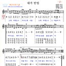 내가 만일 (안치환) .. ..악보(5선+숫자+계명) / MR ( D ) 이미지