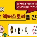 엑터스토리 네이버블로그