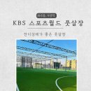 월드풋살장