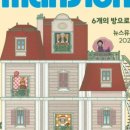 맨션6 이미지