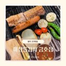 김성자오징어전문점 | 광주 금호동 맛집 | 삼겹살부터 껍데기 그리고 분위기까지 아이도 만족한 마장동김씨 금호점 후기
